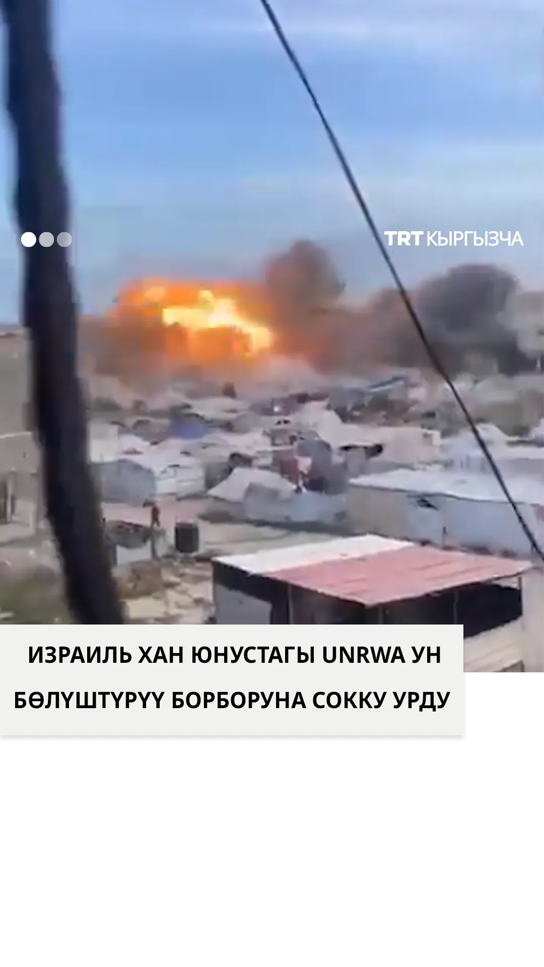 Израиль Хан Юнустагы UNRWA ун бөлүштүрүү борборун бутага алды